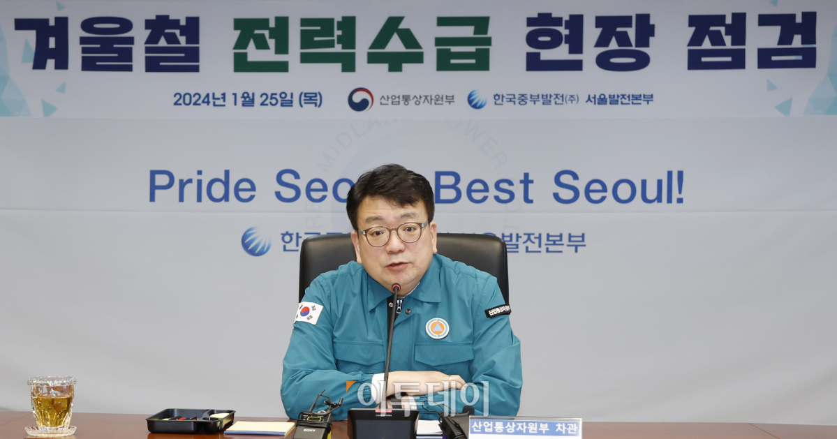 ▲최남호 산업통상자원부 제2차관이 25일 서울 마포구 한국중부발전 서울발전본부에서 열린 겨울철 전력수급 현장점검 간담회에서 모두발언을 하고 있다. 조현호 기자 hyunho@