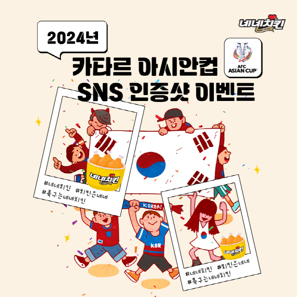 ▲네네치킨 제공