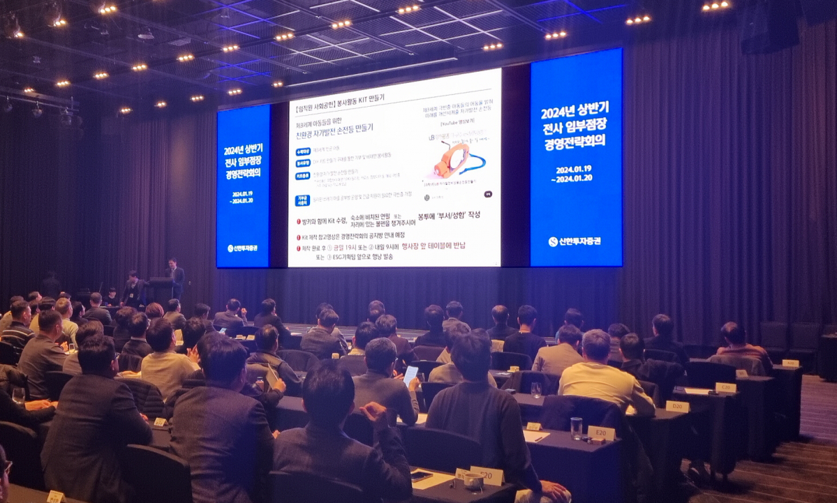 ▲인천 네스트 호텔에서 19일부터 20일까지 진행된 신한투자증권 2024경영전략회의에 참석한 신한투자증권 임원 및 부점장들이 자가발전 손전등을 제작하고 있다.  (사진=신한투자증권)