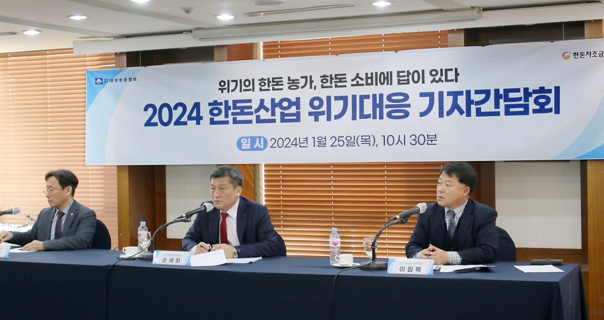 ▲25일 한국프레스센터 서울클럽홀에서 열린 ‘2024 한돈산업 위기 대응 기자간담회’에서 한돈협회 손세희 회장(가운데)이 한돈산업 현황 및 문제점을 설명하고 있다. (사진제공=대한한돈협회)