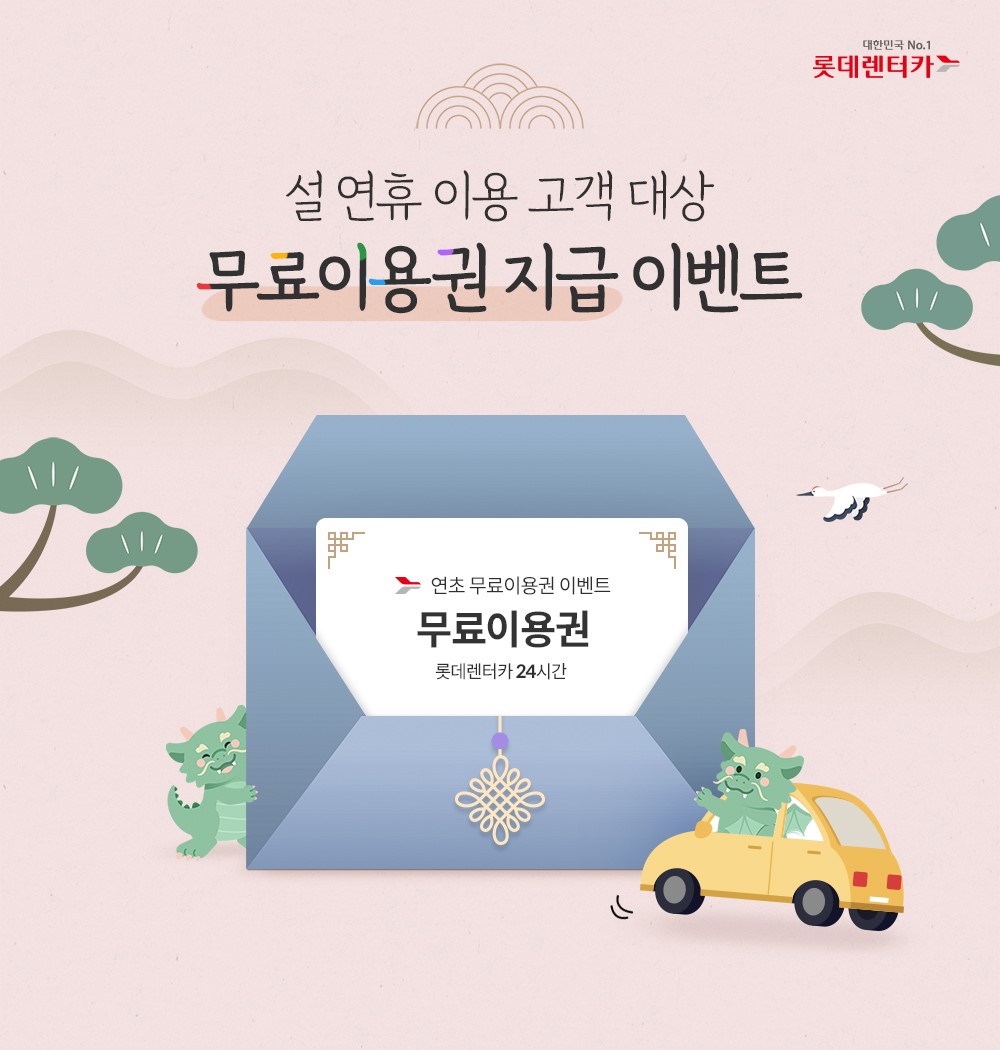 (사진제공=롯데렌탈)