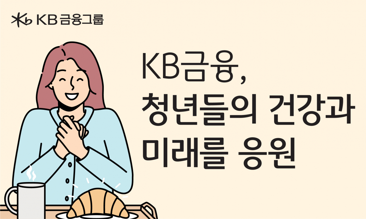 (사진제공=KB금융그룹)
