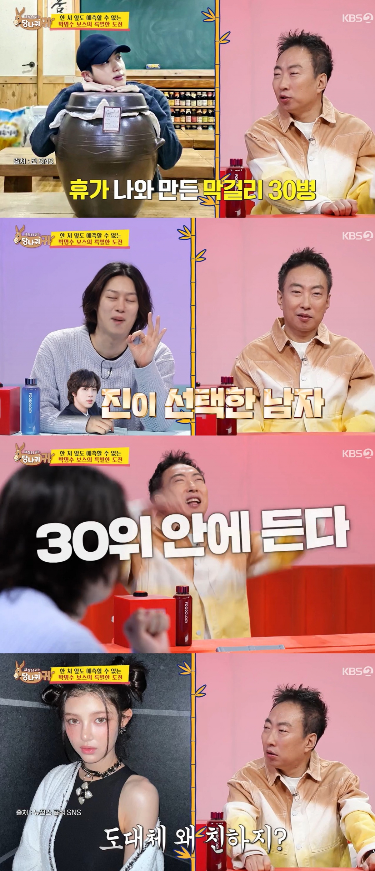 (출처=KBS2 '사장님 귀는 당나귀 귀" 캡처)