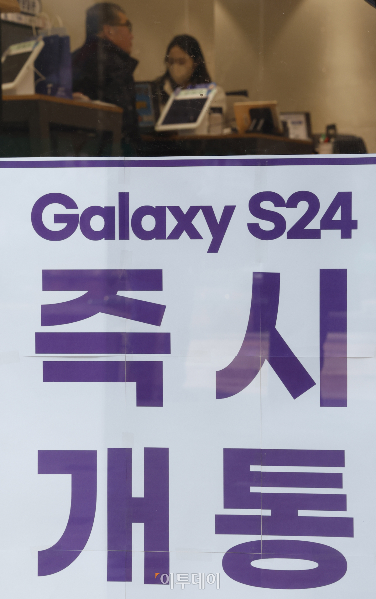 ▲인공지능(AI) 스마트폰 갤럭시 S24 시리즈가 정식 출시를 앞두고 정부의 통신비 부담 완화 압박으로 공시지원금 확대 방안 가능성이 거론되고 있다. 통신 업계에 따르면 SKT, KT, LGU+ 등 이동통신 3사와 삼성전자가 갤럭시 S24 시리즈에 대한 공시지원금을 확대할 수 있을지 검토하는 것으로 알려졌다. 실제 적용 여부는 알려지지 않았으나 31일 공식 출시를 전후해 현실화 될 것으로 예상된다. 29일 서울의 한 휴대전화 대리점에서 한 시민이 구매 상담을 받고 있다. 조현호 기자 hyunho@