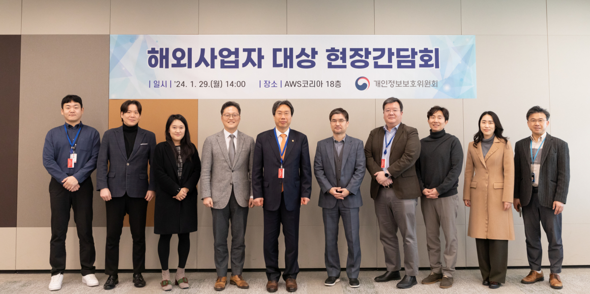 ▲최장혁 개인정보보호위원회 부위원장(왼쪽에서부터 다섯 번째)이 29일 오후 서울 강남구 아마존웹서비시즈코리아에서 개최된 해외사업자 대상 현장간담회 참석자들과 기념촬영을 하고 있다. 사진제공=개인정보보호위원회