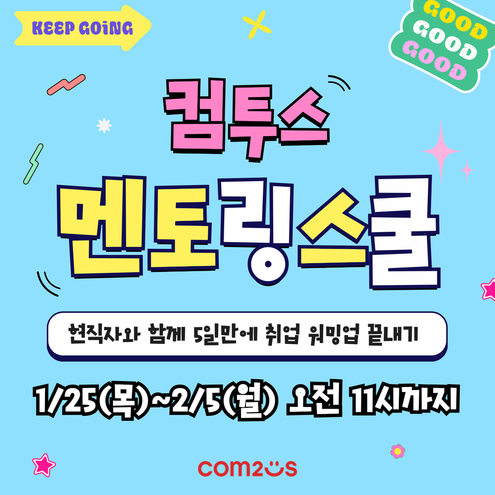 ▲컴투스는 대학생을 대상으로 진로 설정에 도움을 주는 ‘컴투스 멘토링 스쿨’ 1기 참가자를 모집한다. (사진제공=컴투스)