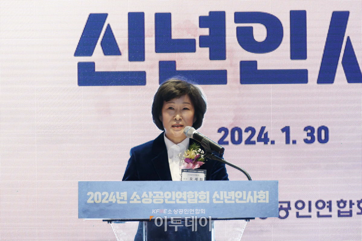 ▲오세희 소상공인연합회장이 30일 서울 여의도 CCMM빌딩에서 열린 소상공인연합회 신년인사회에서 신년사를 하고 있다. 조현호 기자 hyunho@