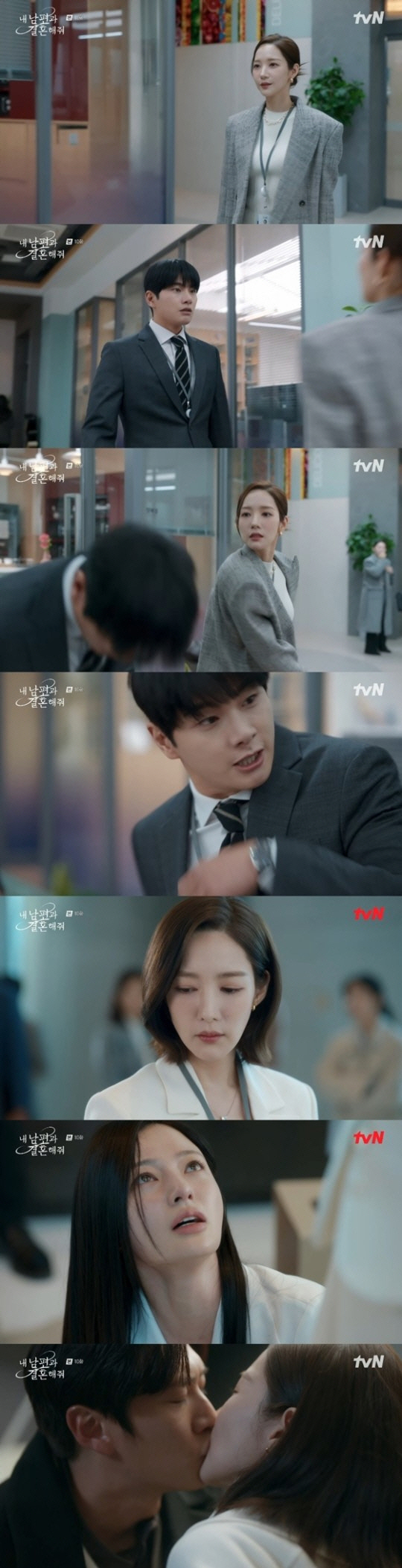 ▲출처=tvN ‘내 남편과 결혼해줘’ 캡처
