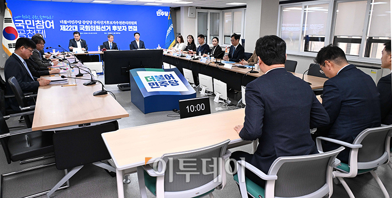 ▲31일 서울 여의도 중앙당사에서 임혁백 더불어민주당 공천관리위원장을 비롯한 위원회가 제22대 국회의원선거 후보자 면접을 실시하고 있다. 민주당은 내달 5일까지 4·10 총선 후보 공천을 위한 면접을 진행한다. 고이란 기자 photoeran@