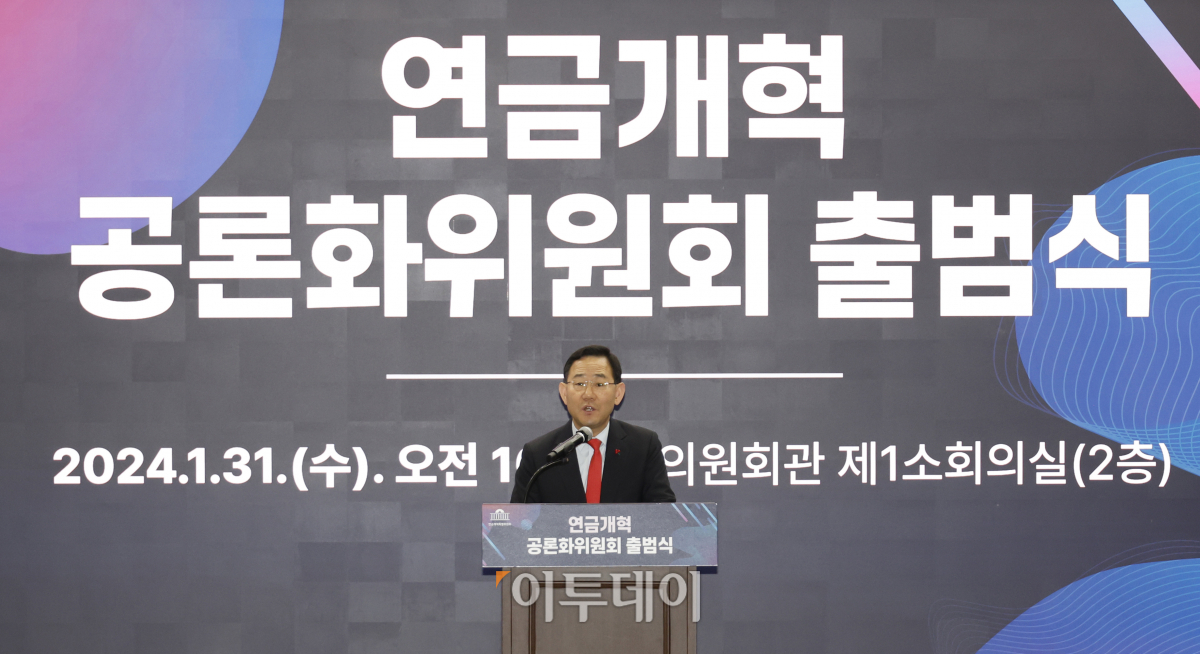 ▲주호영 국회 연금개혁 특별위원회 위원장이 31일 서울 여의도 국회의원회관에서 열린 연금개혁 공론화위원회 출범식에서 인사말을 하고 있다. 조현호 기자 hyunho@