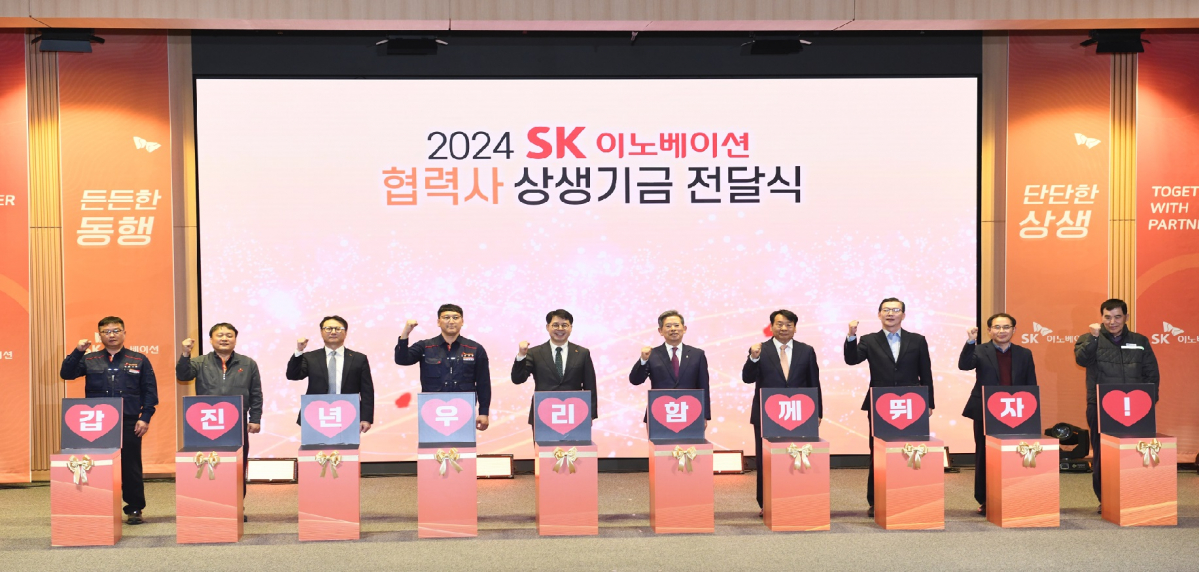 ▲‘2024 SK이노베이션 협력사 상생기금 전달식에 참석한 내빈들이 기념 촬영을 하고 있다. 왼쪽 세 번째부터 오종훈 SK에너지 대표이사 사장, 박율희 SK이노베이션 노동조합위원장, 박상규 SK이노베이션 총괄사장, 안효대 울산광역시 경제부시장, 이윤철 울산상공회의소 회장. (사진제공=SK이노베이션)