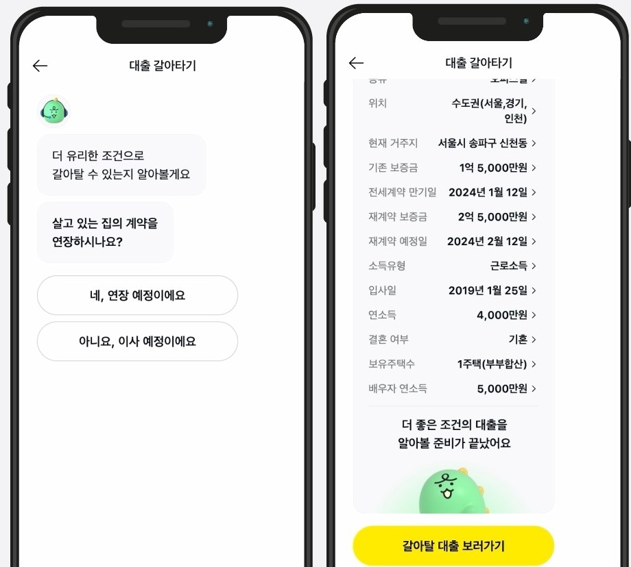 (출처=카카오페이 앱 캡처)