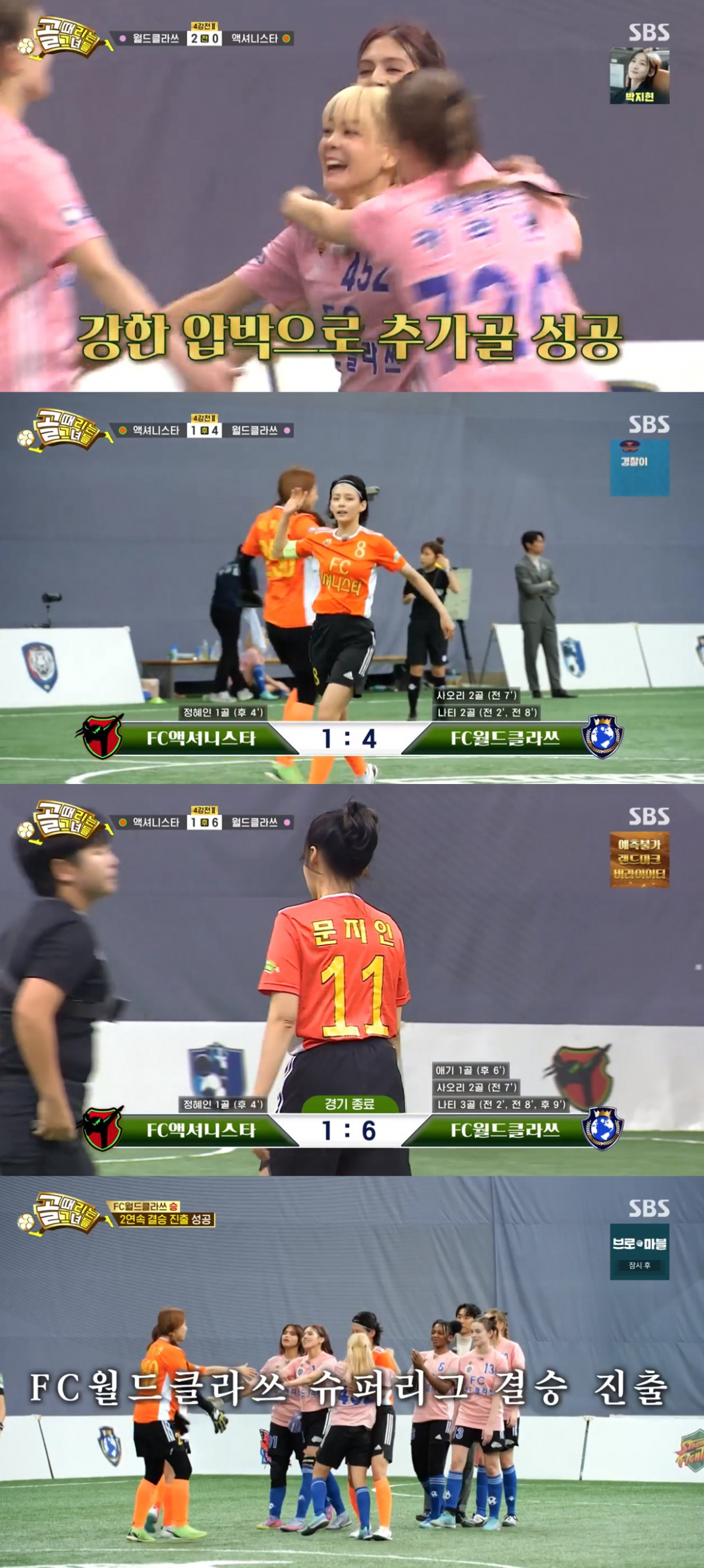 (출처=SBS '골때리는 그녀들' 캡처 )