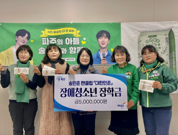 ▲송민준 팬클럽 대한민준(사진 = 냠냠엔터테인먼트 제공)