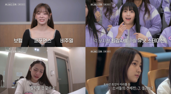 ▲'유니버스 티켓'(사진제공=SBS)