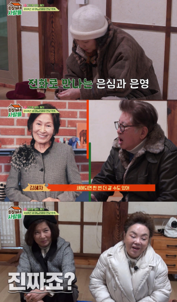 ▲‘회장님네 사람들’(사진제공=tvN STORY)