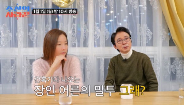 ▲'조선의사랑꾼'(사진제공=TV조선)