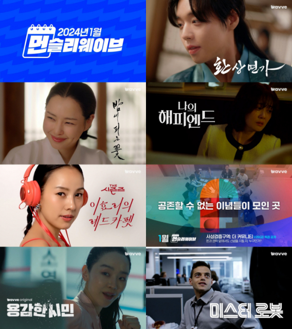 ▲웨이브 1월 라인업(사진제공=웨이브)