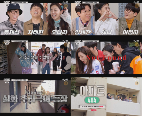 ▲아파트 404(사진제공=tvN)