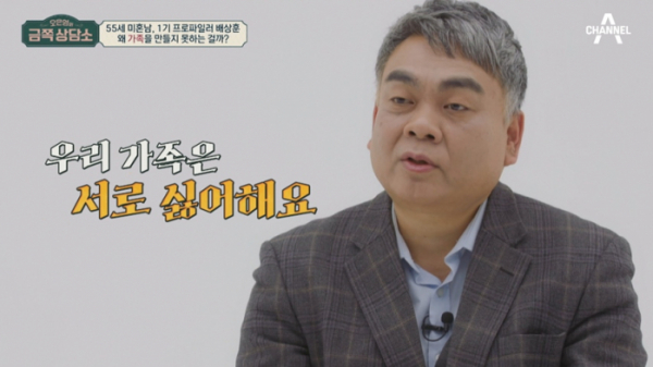 ▲‘오은영의 금쪽상담소’(사진제공=채널A)