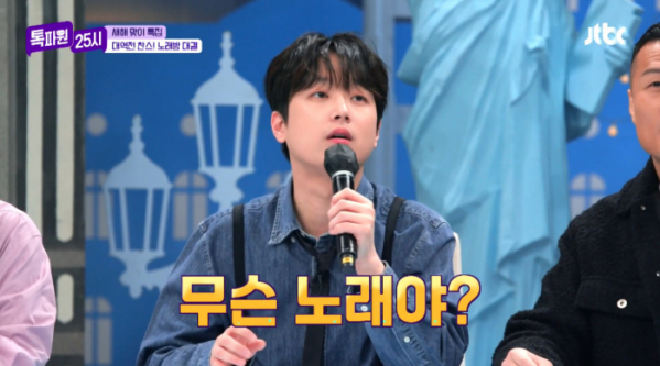 ▲'톡파원 25시' 이찬원(사진제공=JTBC)