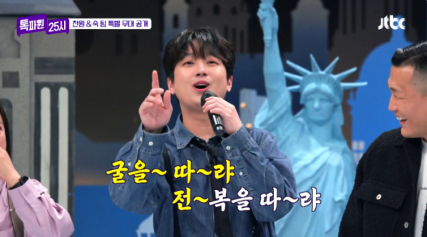 ▲'톡파원 25시' 이찬원(사진제공=JTBC)