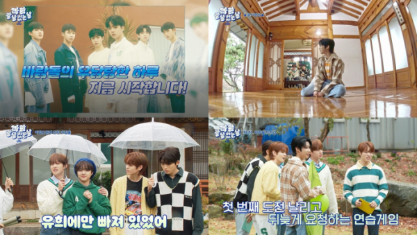 ▲더윈드(사진 = '바람 잘 날 없는 날' 영상 캡처)