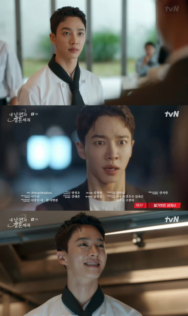 ▲이기광(사진 = tvN '내 남편과 결혼해줘' 방송 캡처)