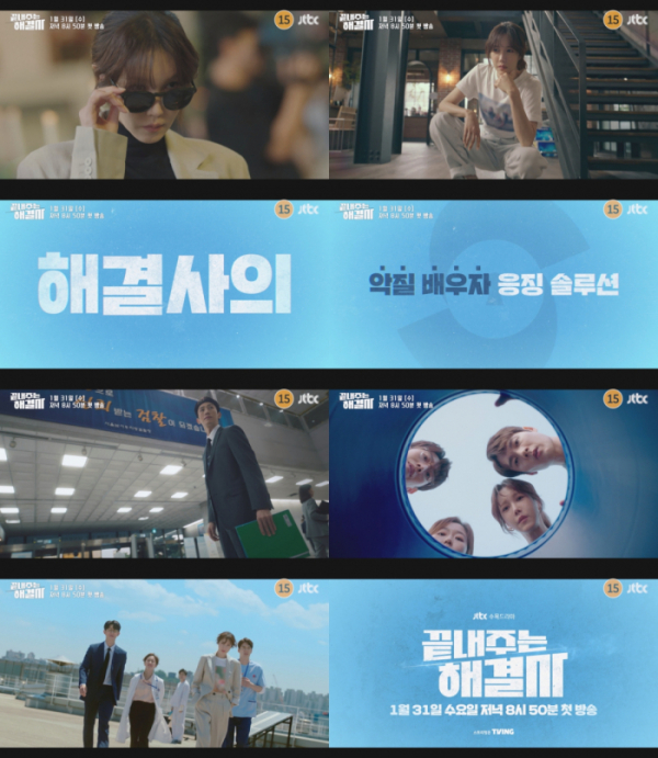 ▲'끝내주는 해결사' 1차 티저 영상 캡처(사진제공=JTBC)