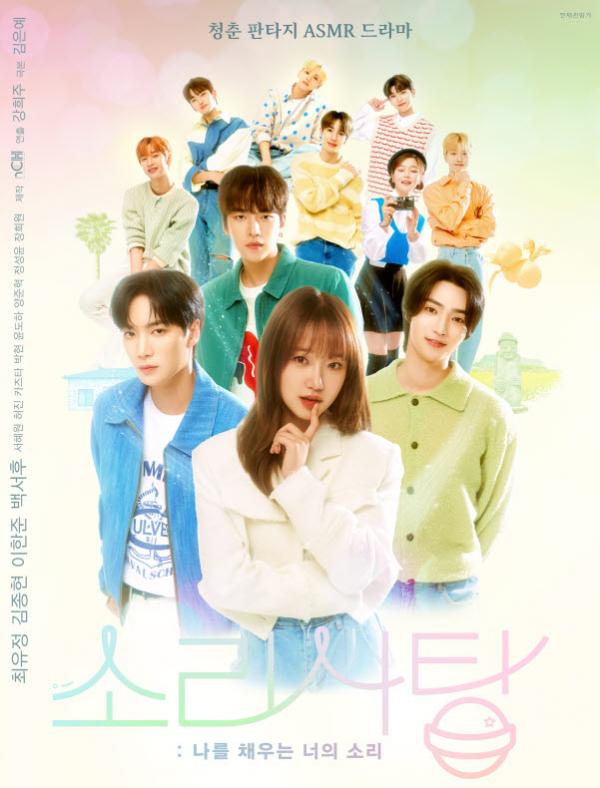 ▲'소리사탕' (사진 = n.CH엔터테인먼트 제공)