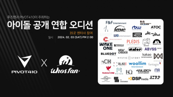▲'아이돌 연합 오디션'(사진=한터글로벌 제공)