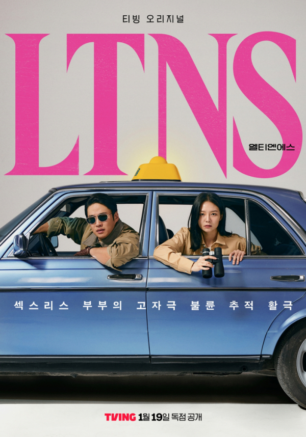 ▲'LTNS'(사진 제공=티빙(TVING))