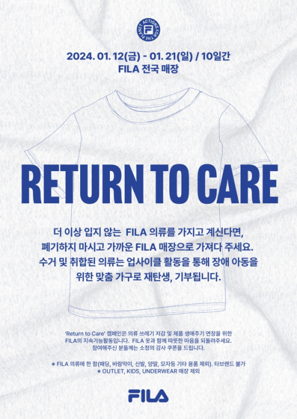 ▲‘리턴 투 케어(Return to Care)’ 캠페인 안내문. (사진제공=휠라코리아)