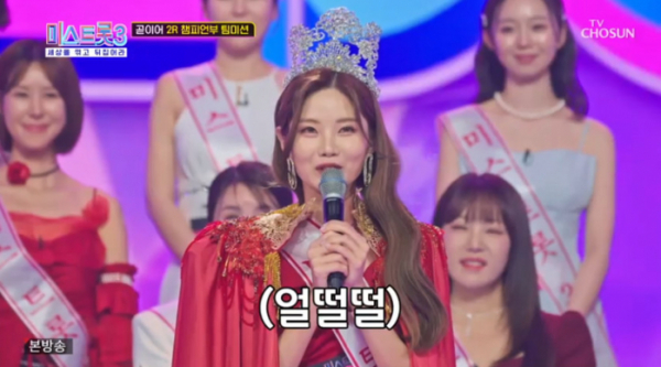▲'미스트롯3' 1라운드 진 배아현(사진=TV조선 방송화면 캡처)