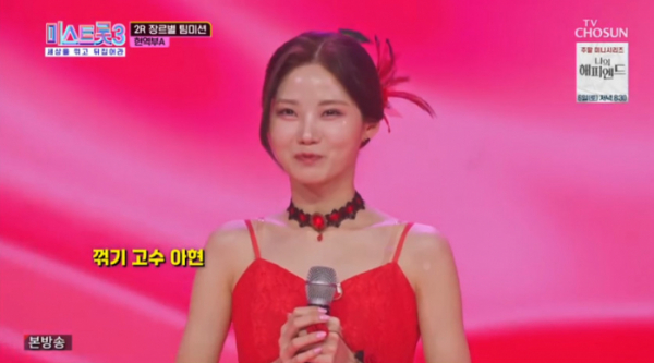 ▲'미스트롯3' 배아현(사진=TV조선 방송화면 캡처)
