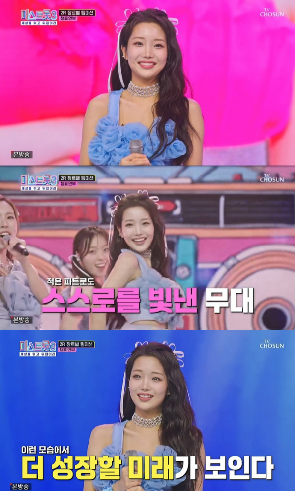 ▲김소연(사진 = TV CHOSUN '미스트롯3' 방송 캡처)