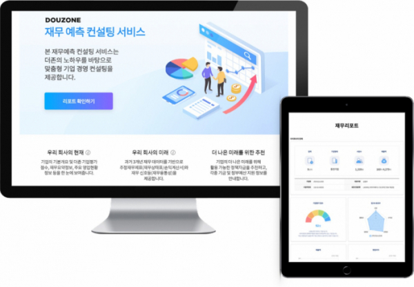 ▲더존비즈원 제공