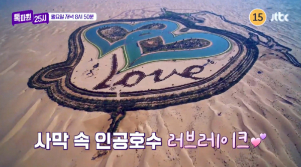 ▲'톡파원 25시' (사진제공=JTBC)