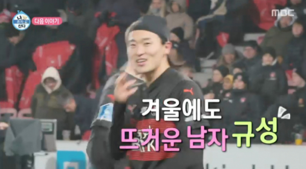 ▲조규성 '나혼자산다' 예고(사진=MBC 방송화면 캡처)