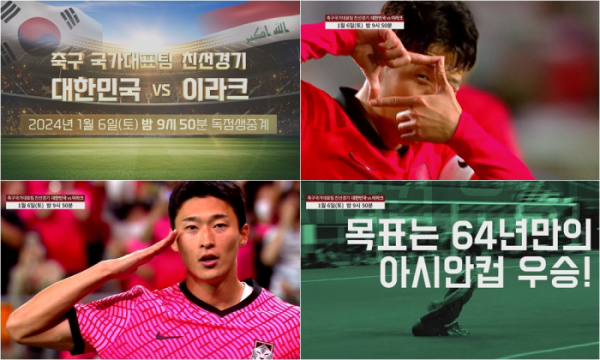 ▲축구 국가대표 평가전 한국 vs 이라크(사진제공 = TV CHOSUN)
