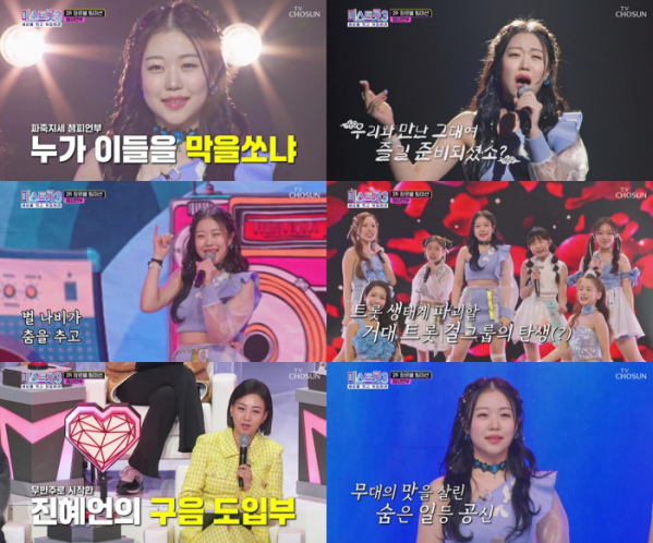 ▲'미스트롯3' 진혜언(사진제공=TV조선)