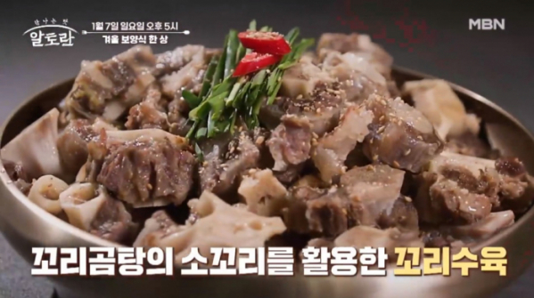 ▲'알토란'(사진제공=MBN)