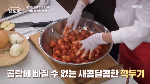 ▲'알토란'(사진제공=MBN)