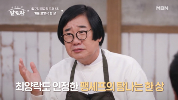 ▲'알토란'(사진제공=MBN)