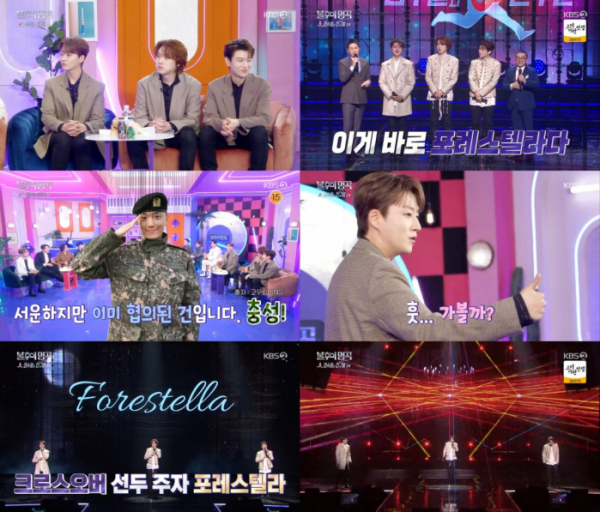 ▲포레스텔라(사진 = KBS 2TV ‘불후의 명곡’ 방송 캡처)