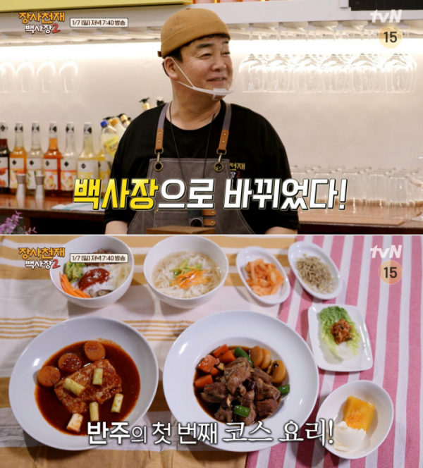 ▲'장사천재 백사장' 시즌2 10회(사진=tvN 방송화면 캡처)