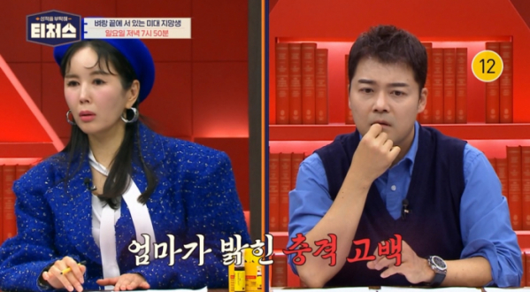 ▲'성적을 부탁해: 티처스'(사진제공=채널A)