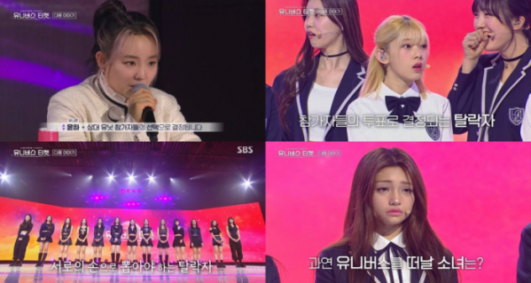 ▲'유니버스 티켓' (사진제공=SBS)