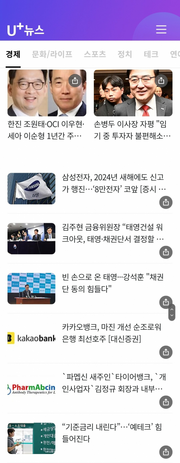 ▲‘U+뉴스’의 구독자가 정식 출시 10개월만에 350% 증가했다. (사진제공=LG유플러스)