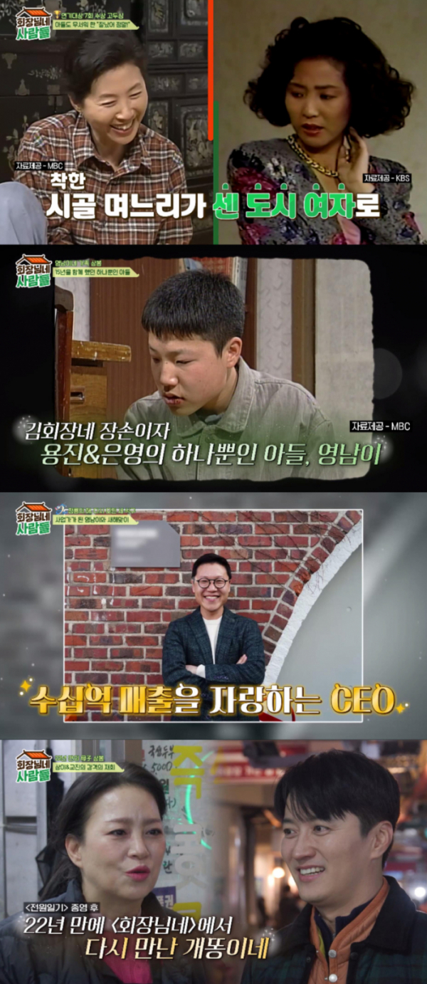 ▲‘회장님네 사람들’(사진제공=tvN STORY)